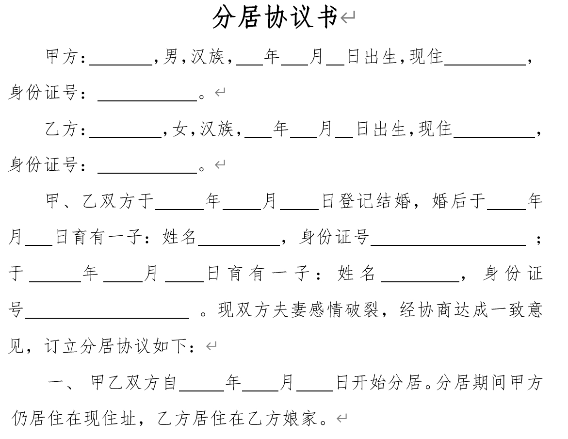 最新婚内分居协议，尊重个人空间，达成理解与共识