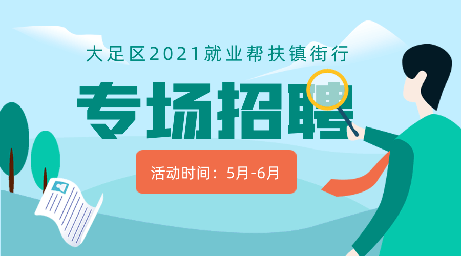 大足双桥最新招聘动态及其社会影响分析