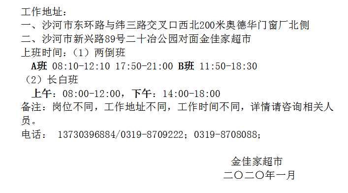 河北沙河最新招聘信息全面汇总