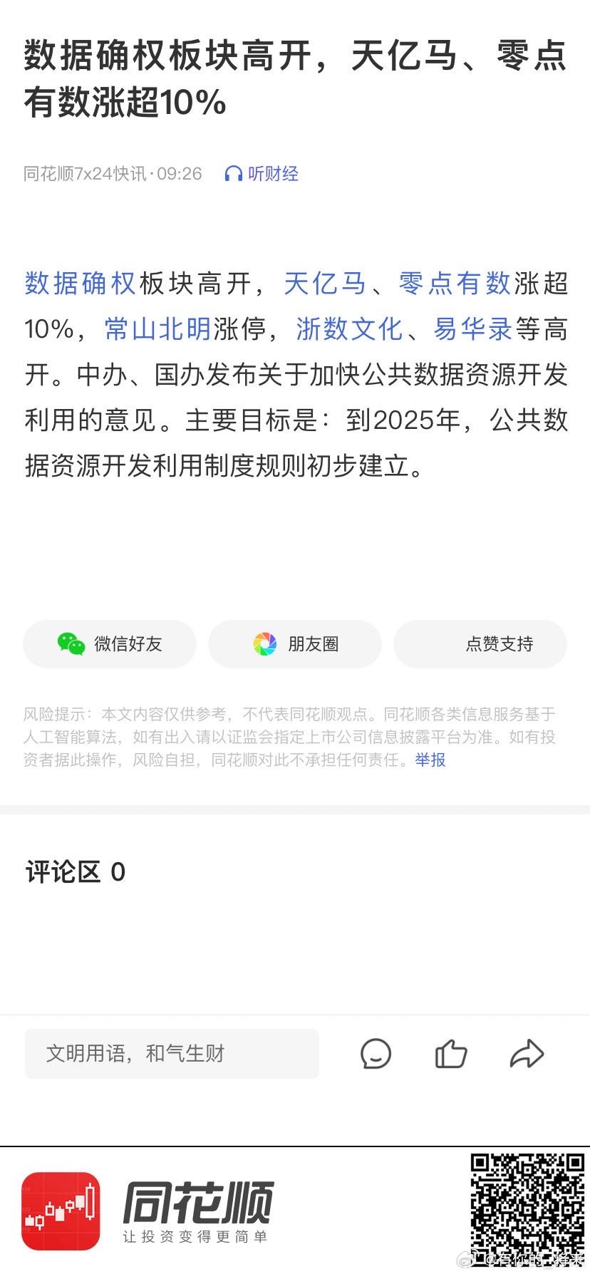 特马开码网站,深度数据应用策略_高级款95.534