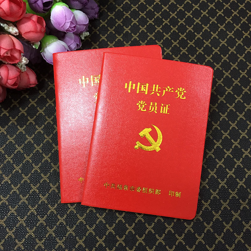 最新党员证，时代变革的象征与党员身份的标志