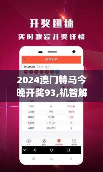 2024新澳门今晚开特马直播,理性解答解释落实_微型版70.113