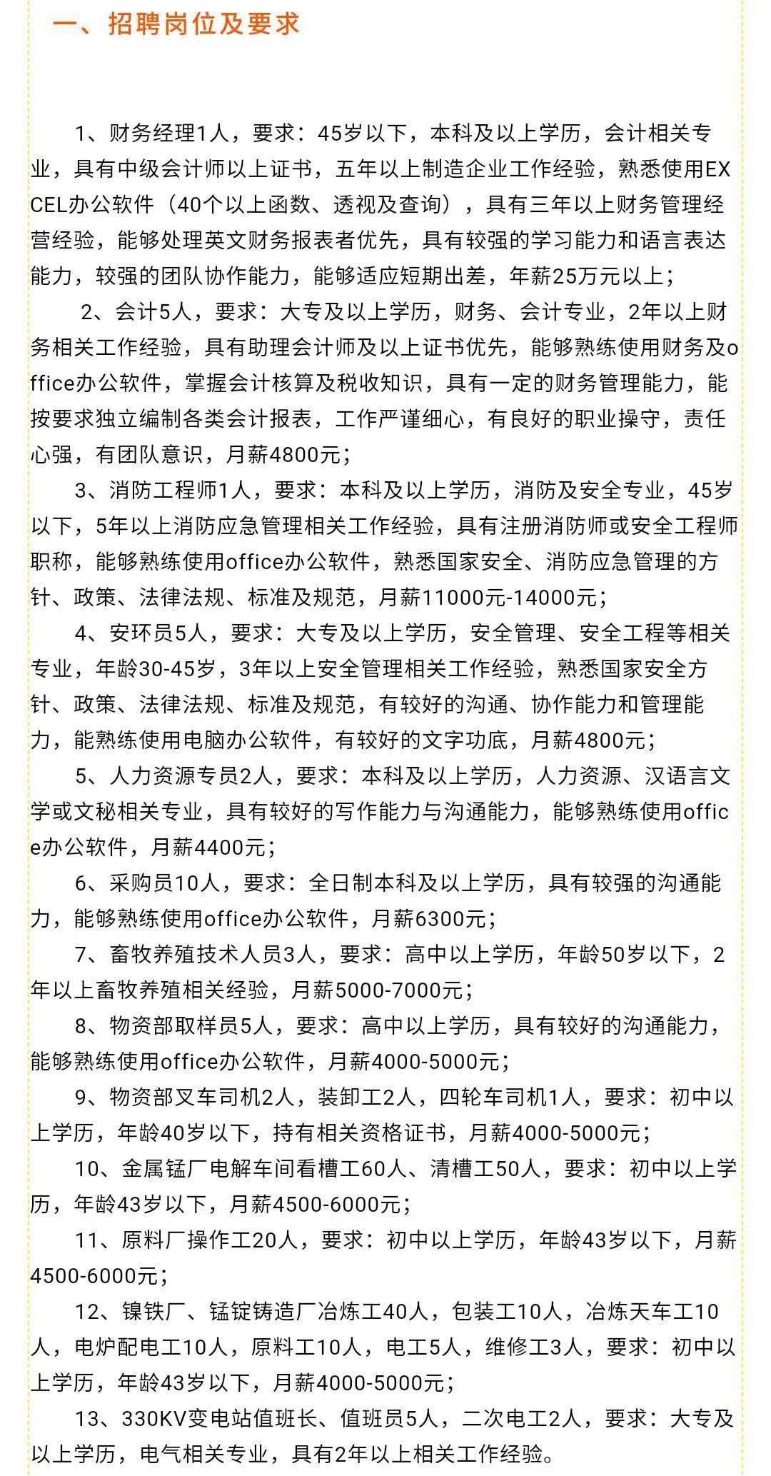 兴城最新招聘消息全面解读