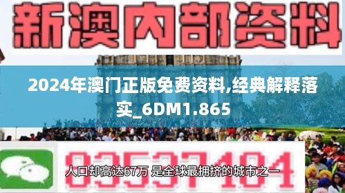 2024新澳门正版免费正题,高效解析说明_限量版98.853