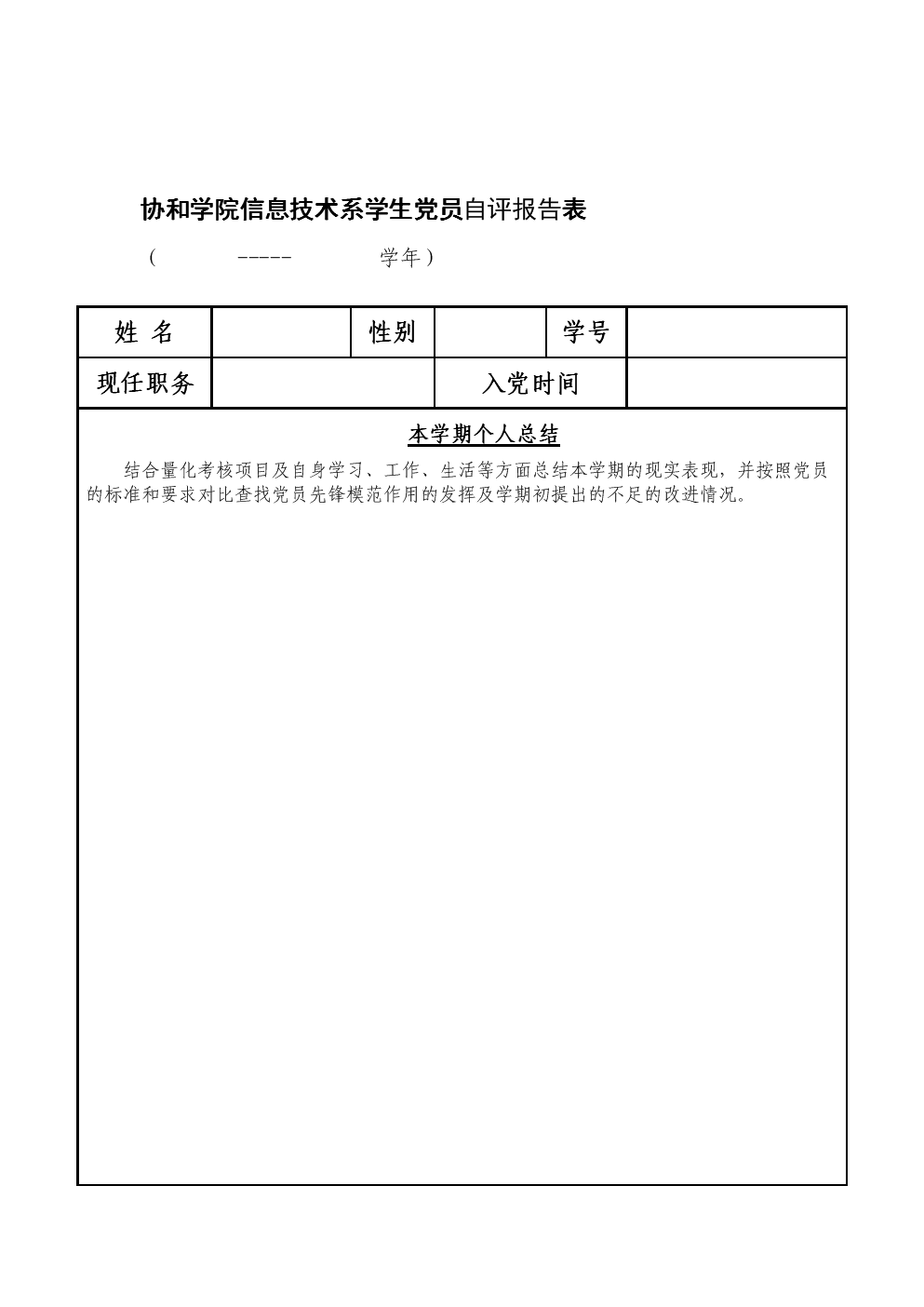 个人思想汇报，新时代下的自我成长与变化理念探索