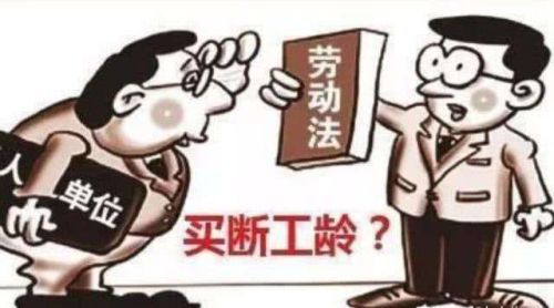 工龄买断人员最新政策深度解读与解析