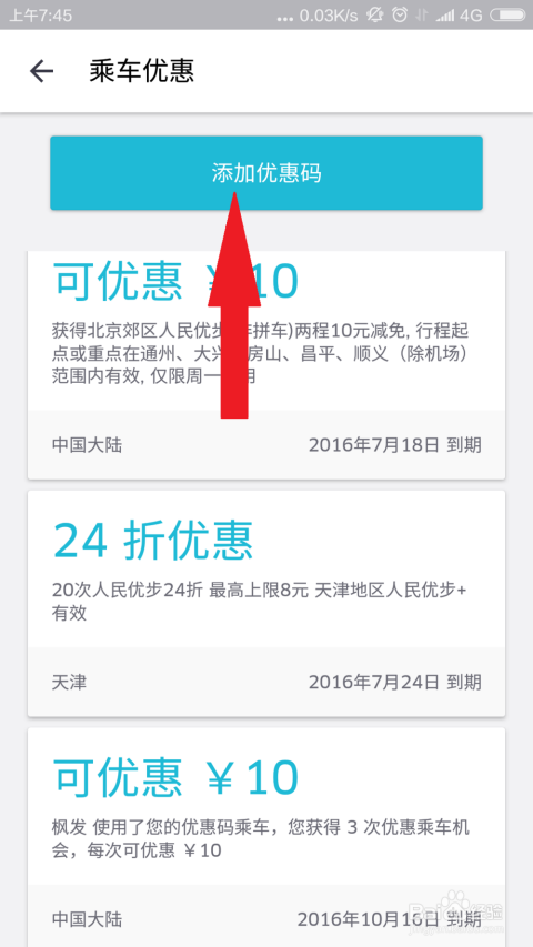 最新优步优惠码，开启优惠出行之门（2016年）